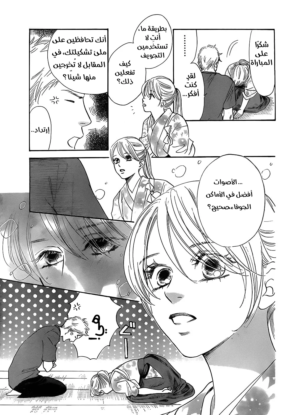 Read Chihayafuru AR Manga Online