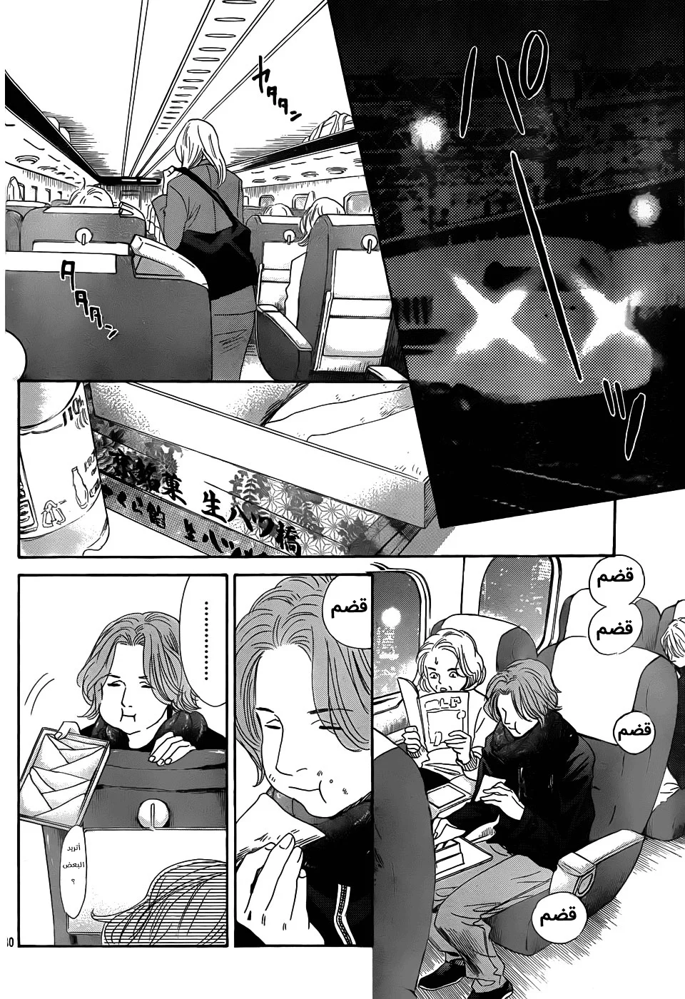 Read Chihayafuru AR Manga Online