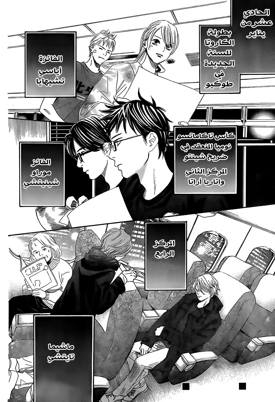 Read Chihayafuru AR Manga Online