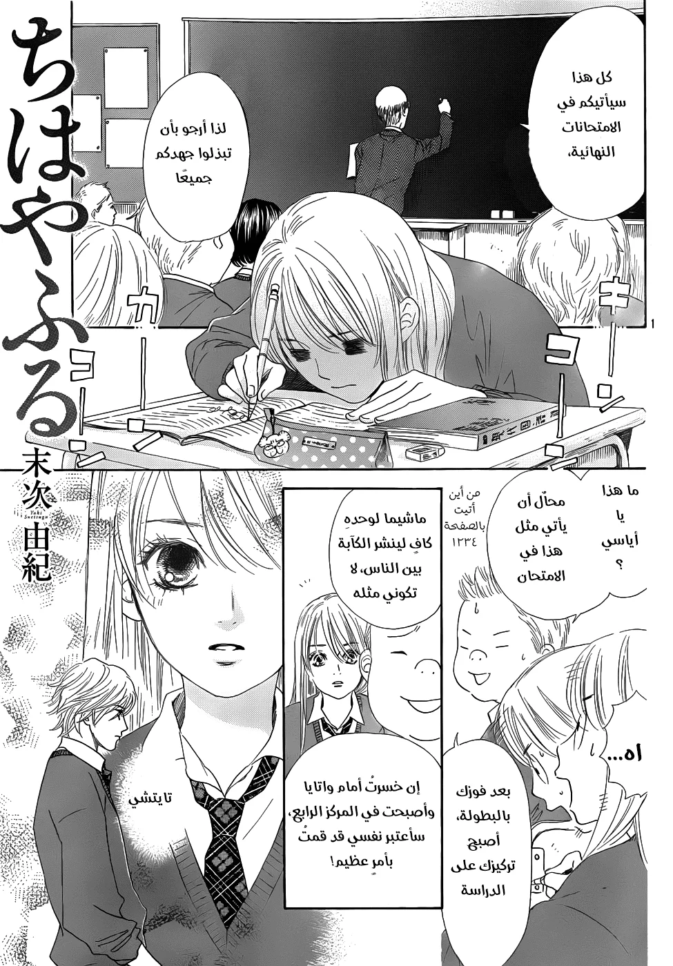 Read Chihayafuru AR Manga Online
