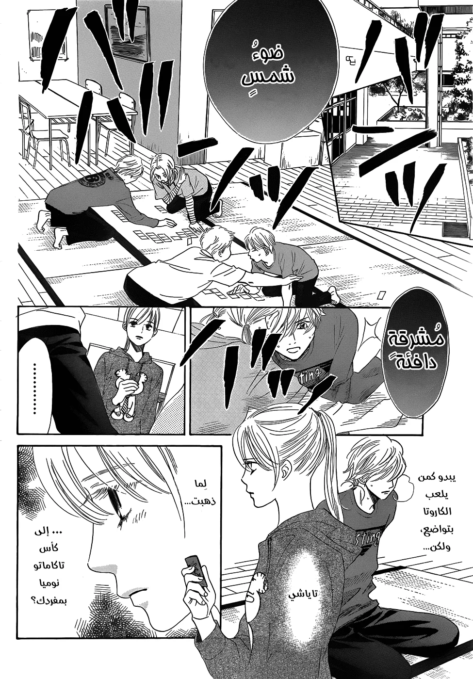 Read Chihayafuru AR Manga Online