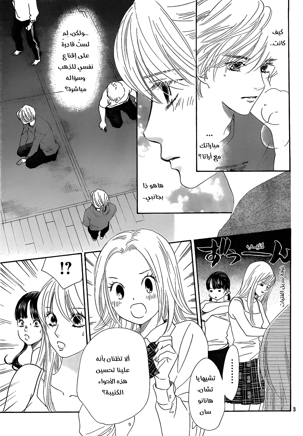 Read Chihayafuru AR Manga Online