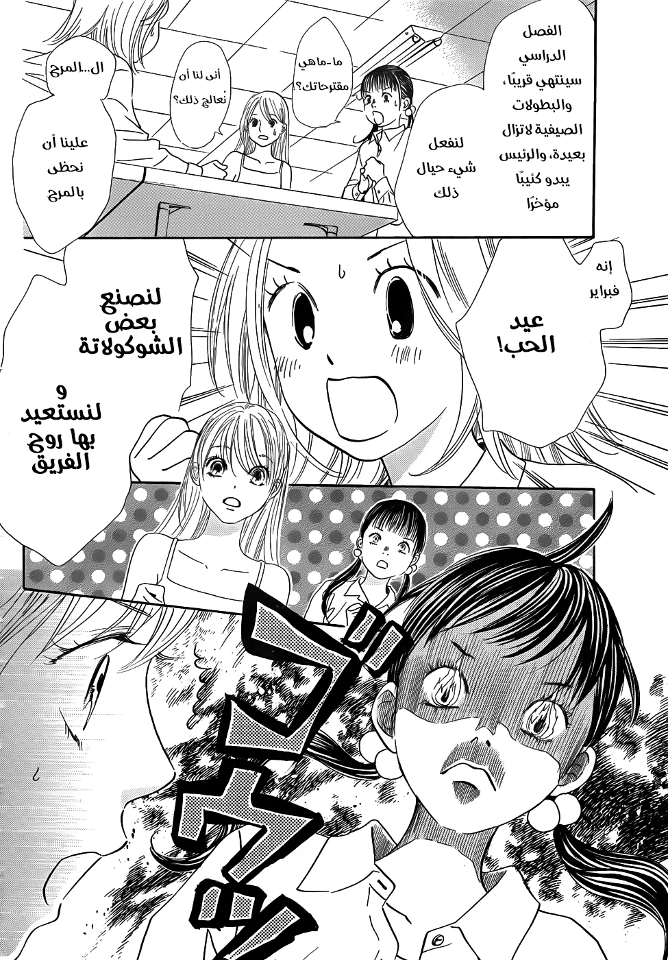 Read Chihayafuru AR Manga Online