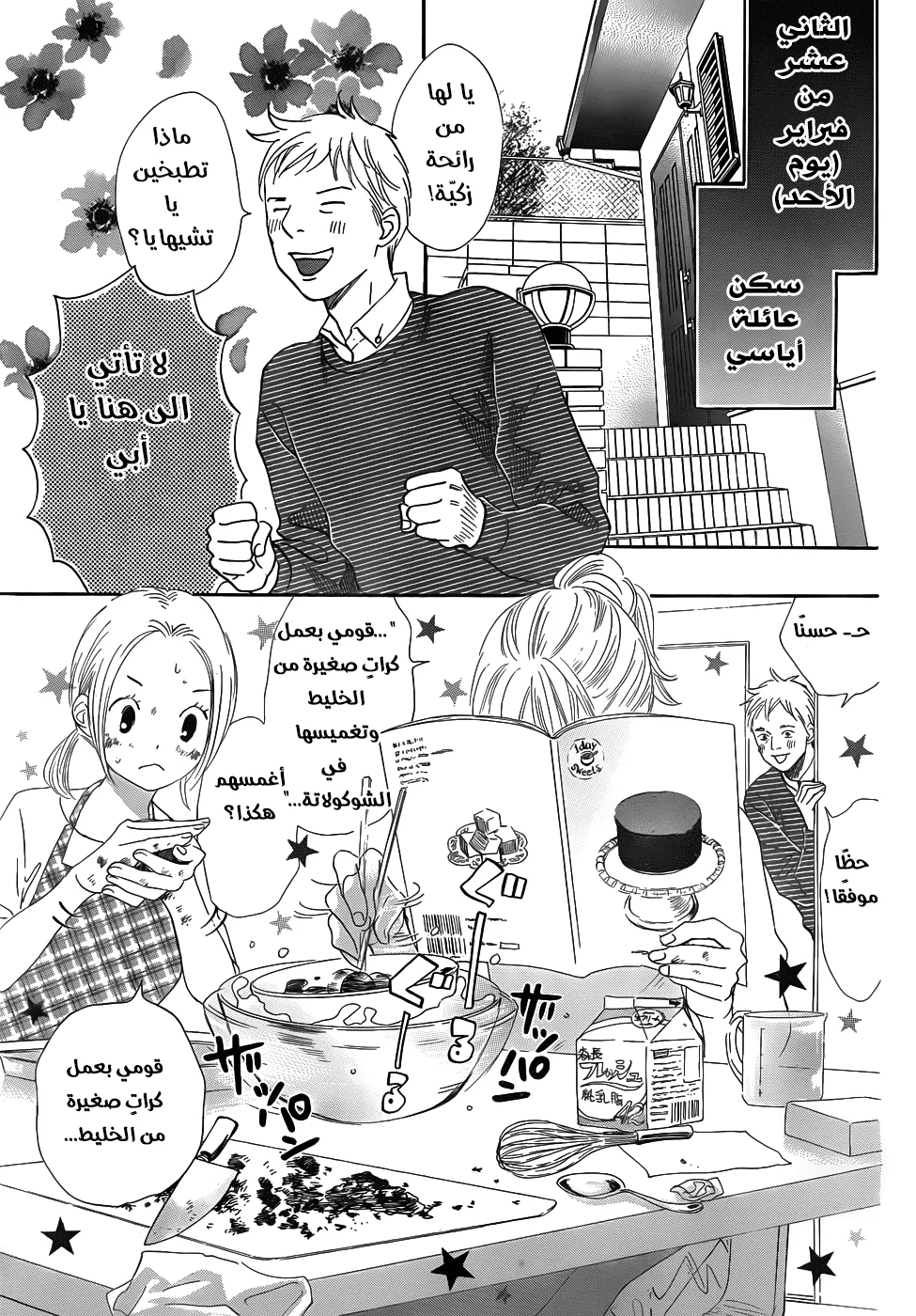 Read Chihayafuru AR Manga Online