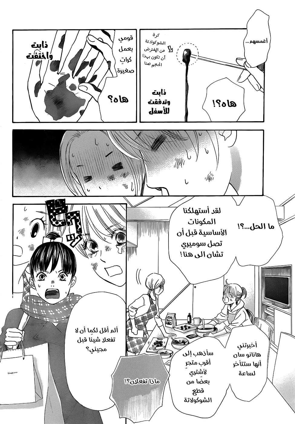 Read Chihayafuru AR Manga Online
