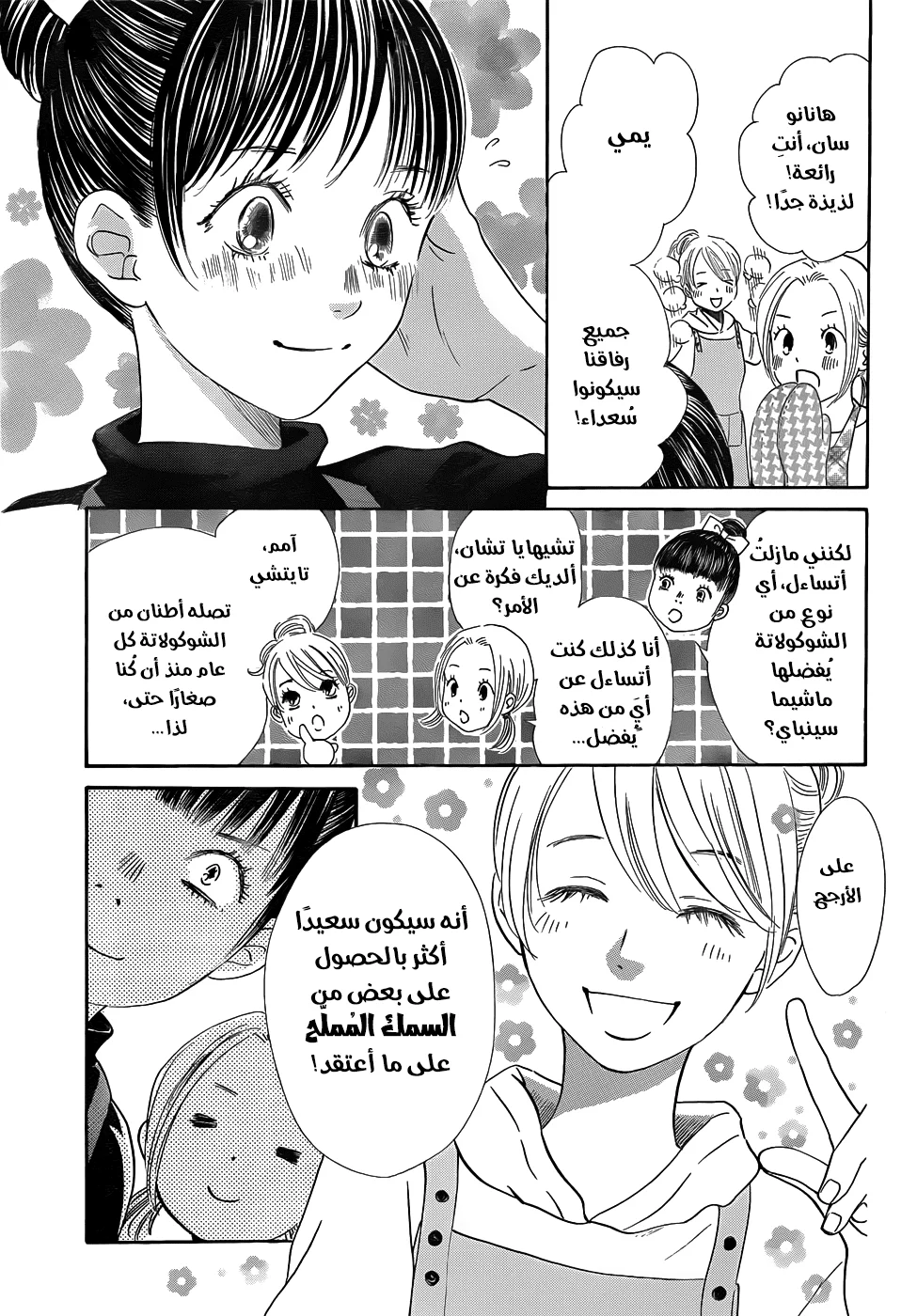 Read Chihayafuru AR Manga Online