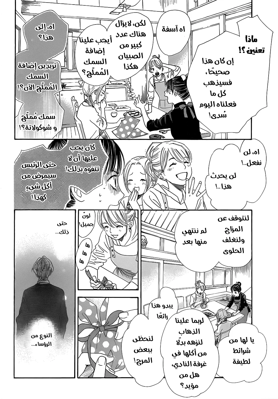 Read Chihayafuru AR Manga Online