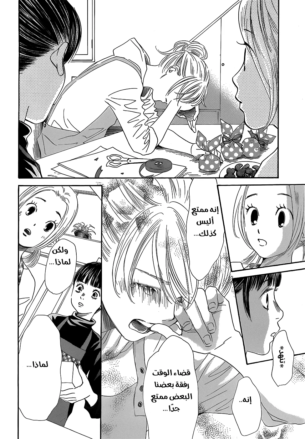 Read Chihayafuru AR Manga Online
