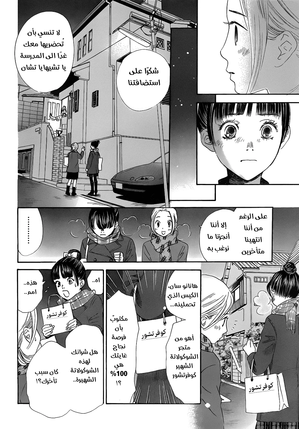 Read Chihayafuru AR Manga Online