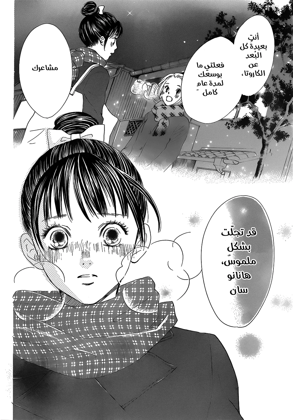 Read Chihayafuru AR Manga Online