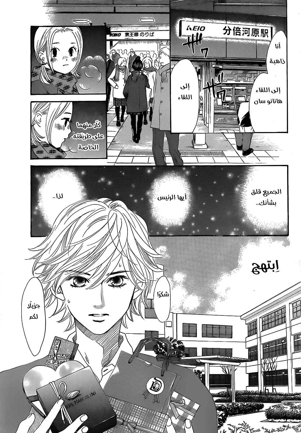 Read Chihayafuru AR Manga Online