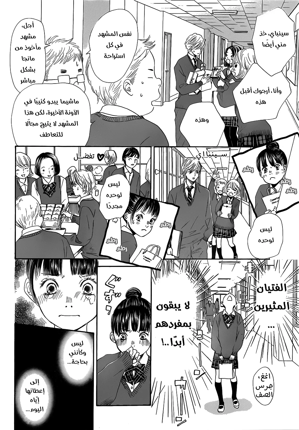 Read Chihayafuru AR Manga Online