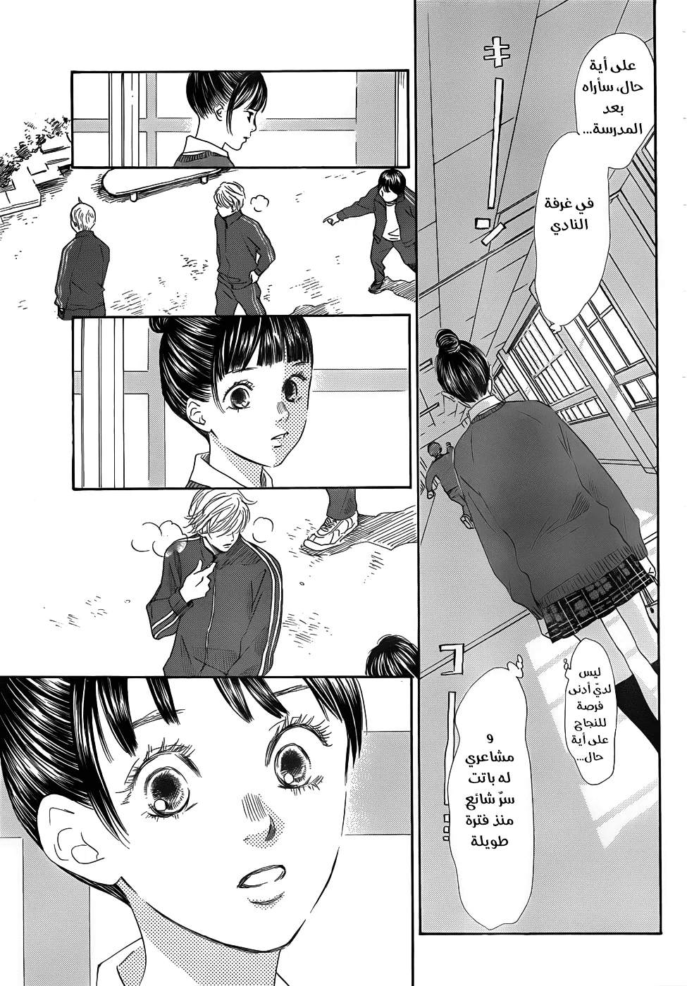 Read Chihayafuru AR Manga Online