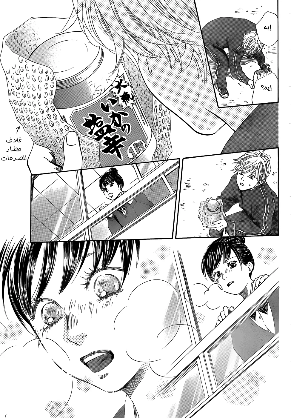Read Chihayafuru AR Manga Online