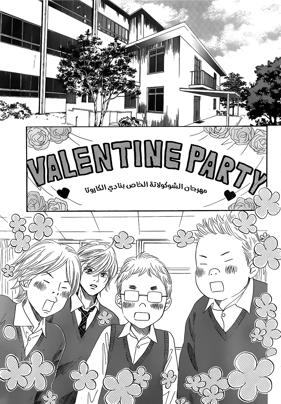 Read Chihayafuru AR Manga Online