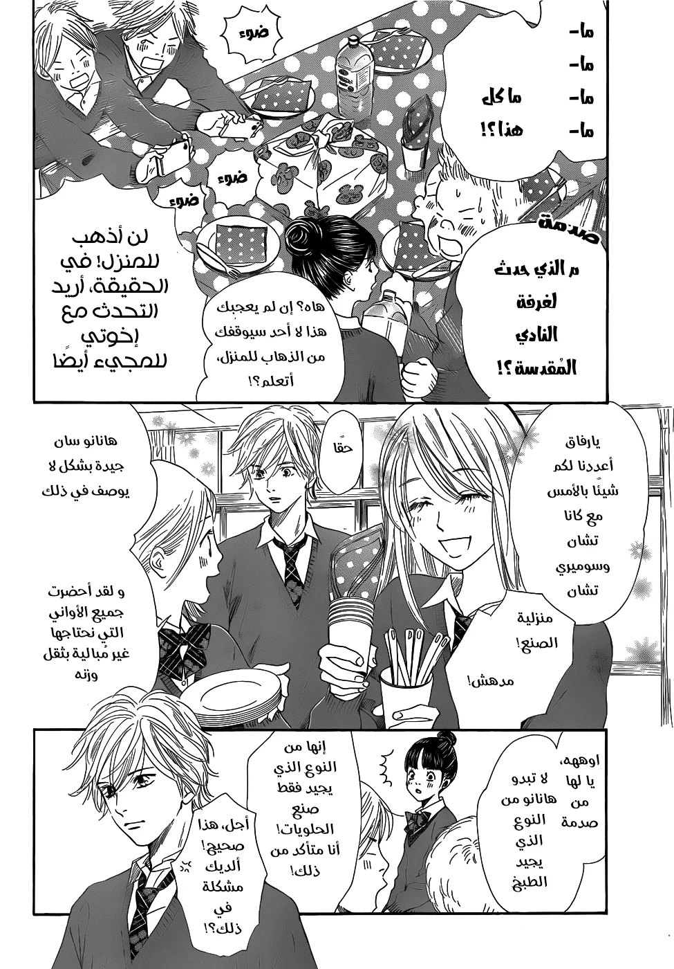 Read Chihayafuru AR Manga Online