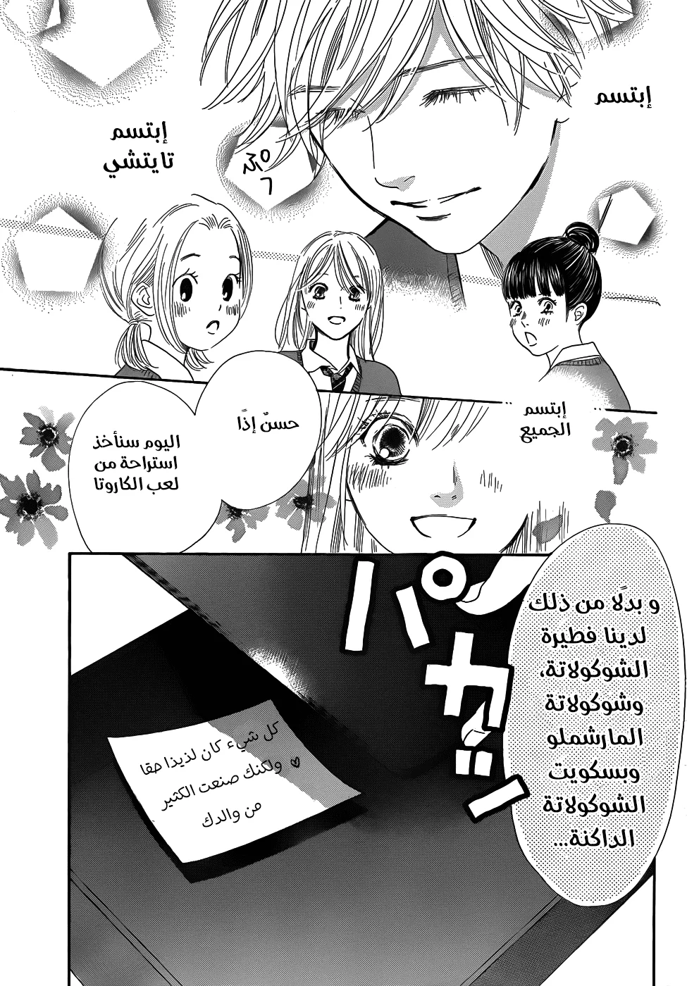 Read Chihayafuru AR Manga Online