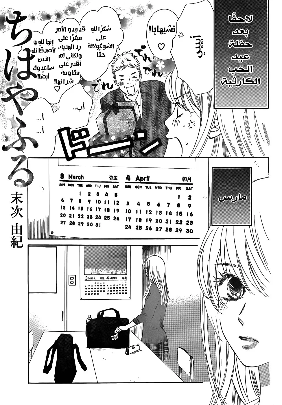 Read Chihayafuru AR Manga Online