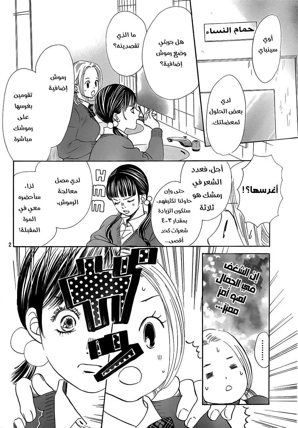 Read Chihayafuru AR Manga Online