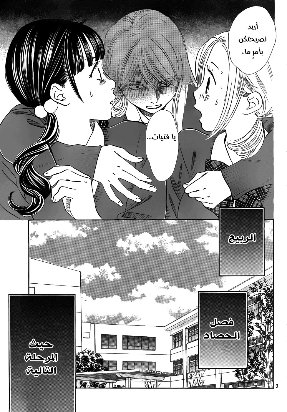 Read Chihayafuru AR Manga Online