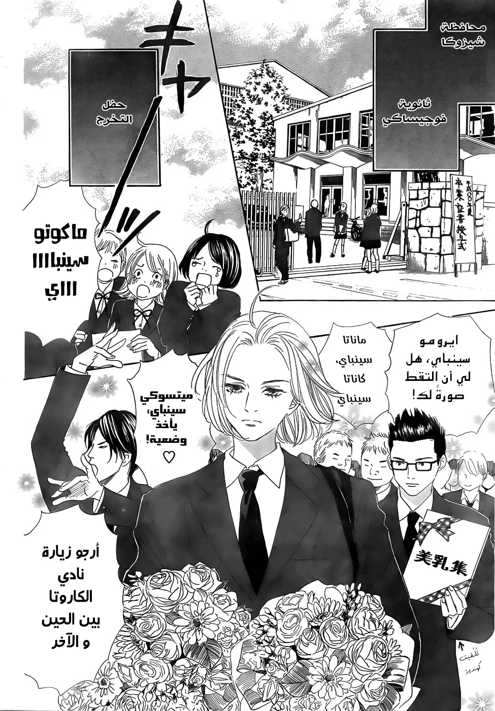 Read Chihayafuru AR Manga Online