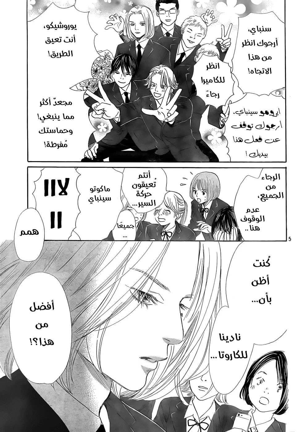 Read Chihayafuru AR Manga Online