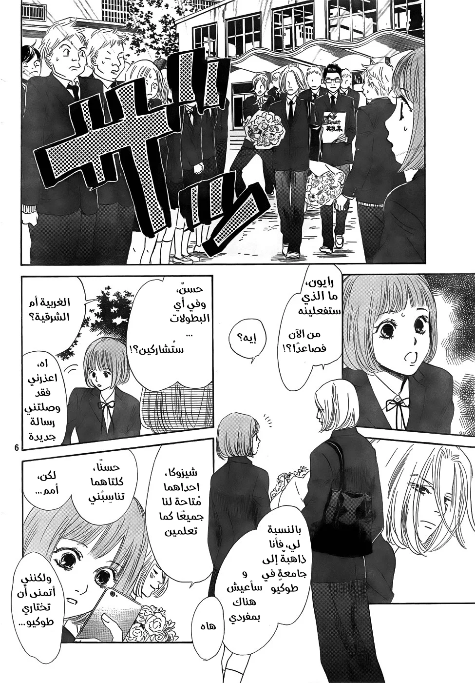 Read Chihayafuru AR Manga Online
