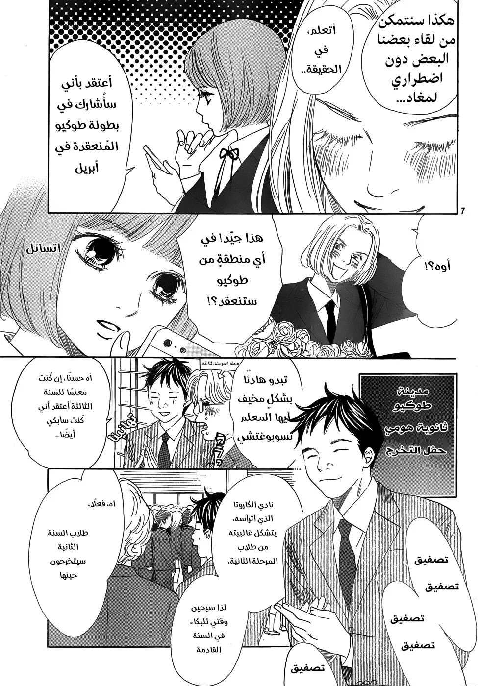 Read Chihayafuru AR Manga Online