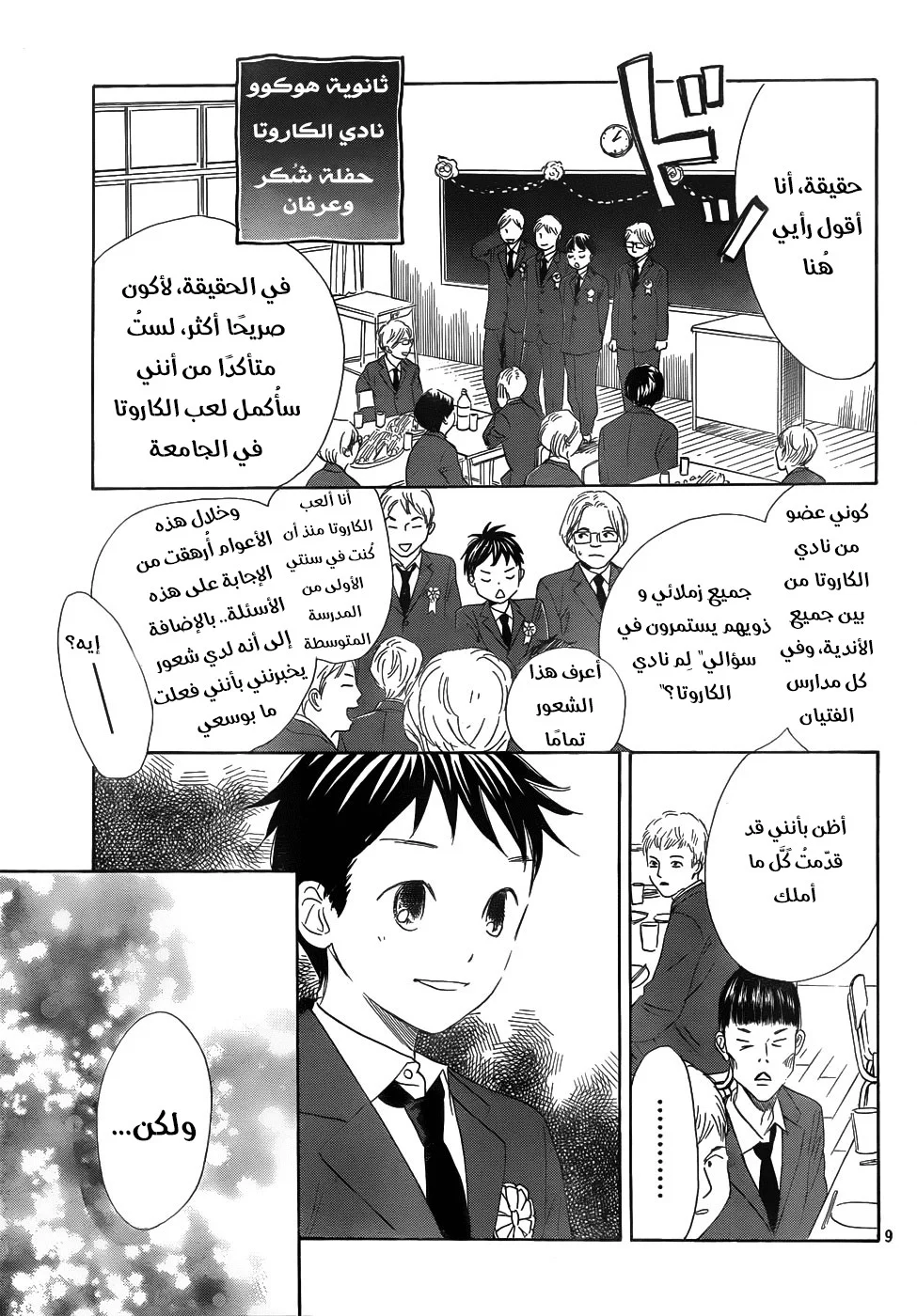 Read Chihayafuru AR Manga Online