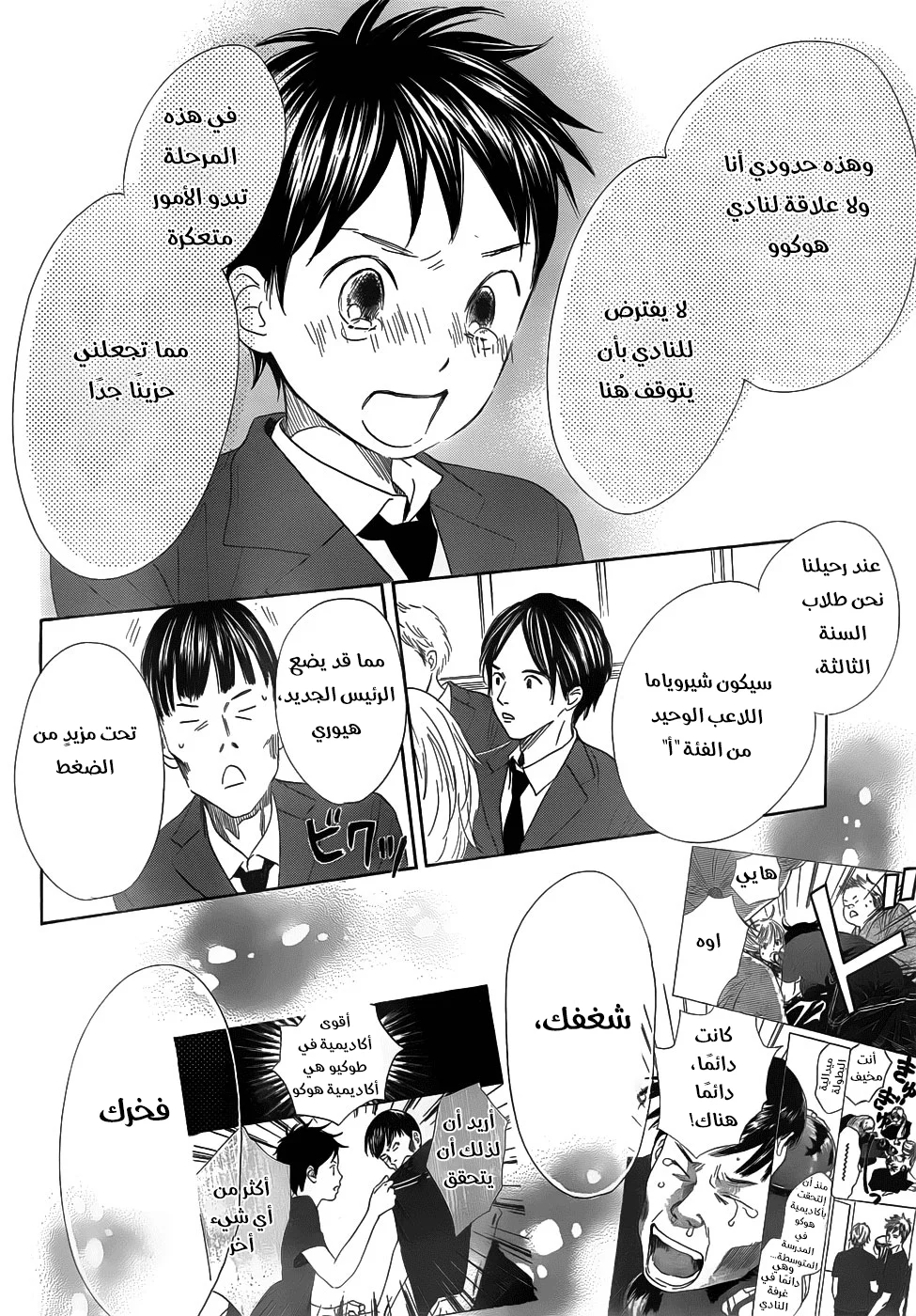 Read Chihayafuru AR Manga Online