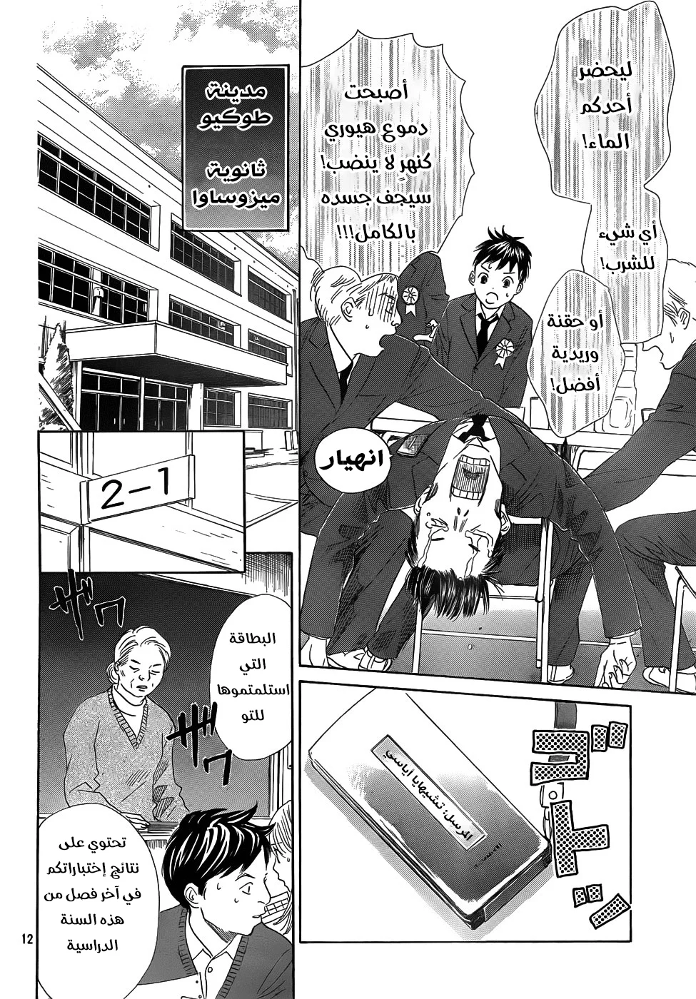 Read Chihayafuru AR Manga Online