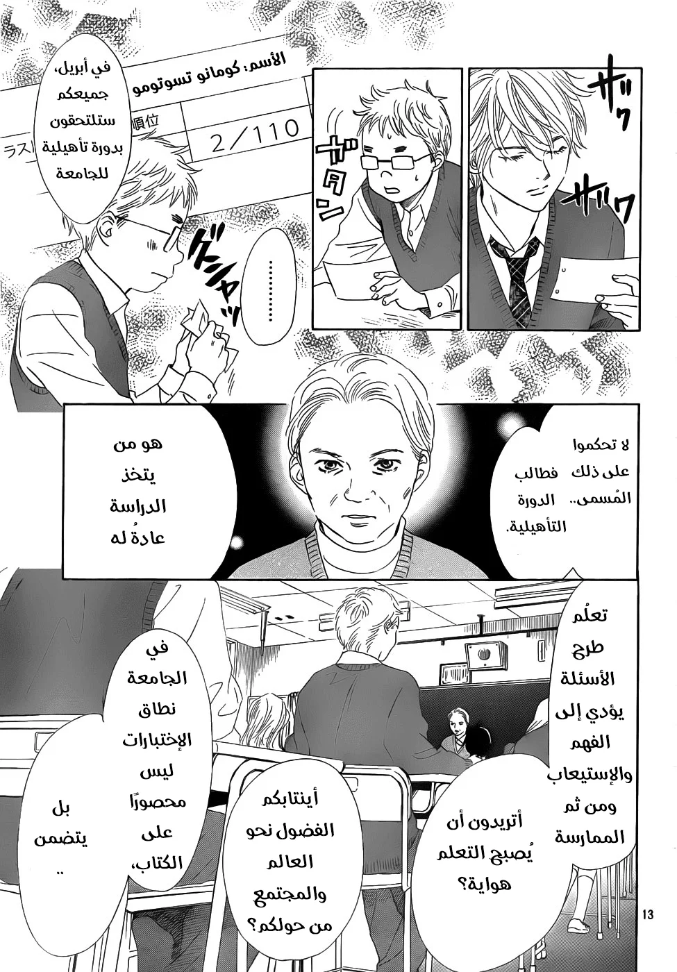 Read Chihayafuru AR Manga Online