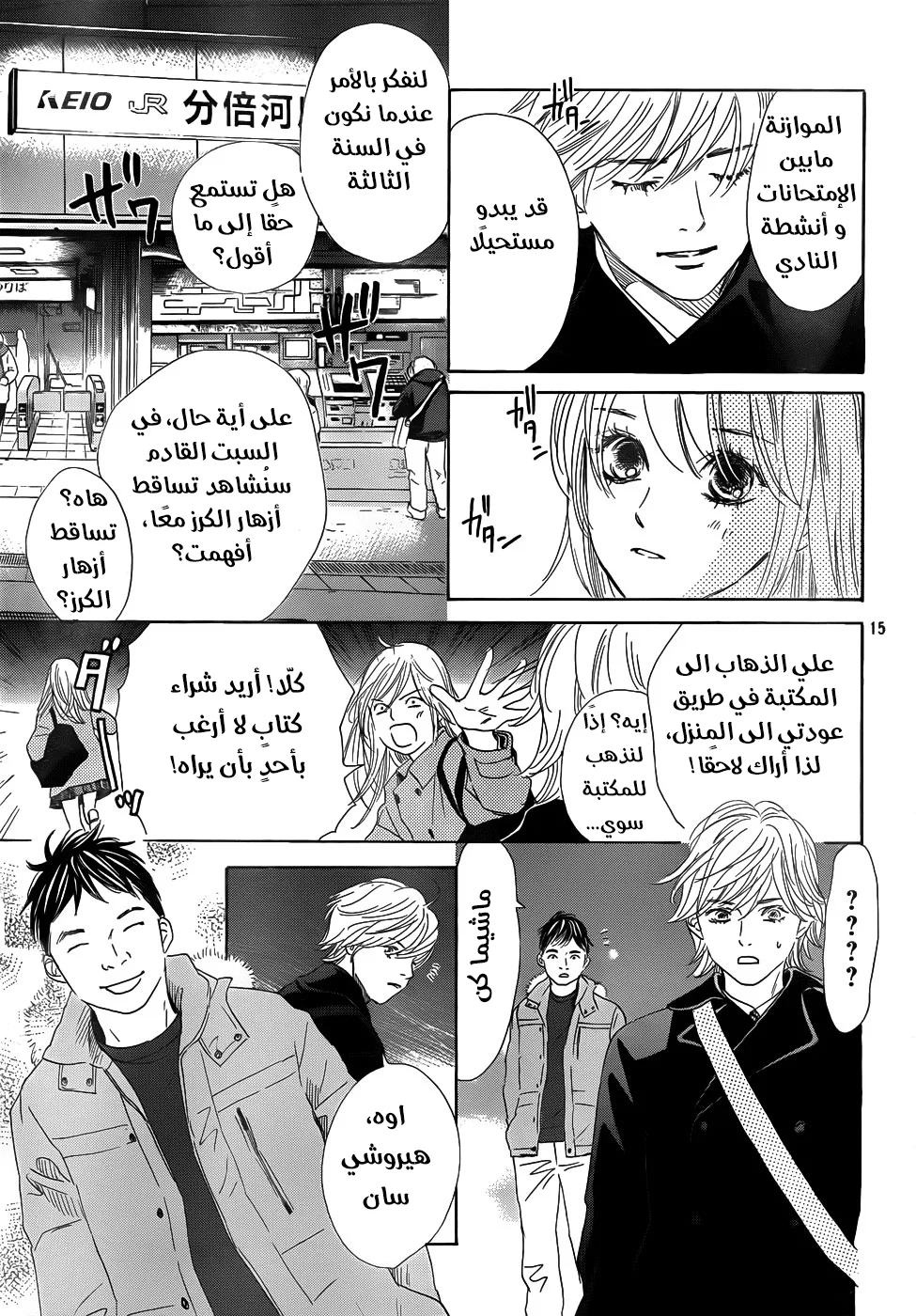 Read Chihayafuru AR Manga Online