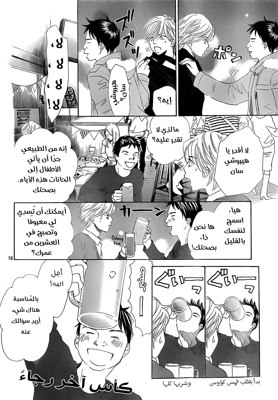 Read Chihayafuru AR Manga Online