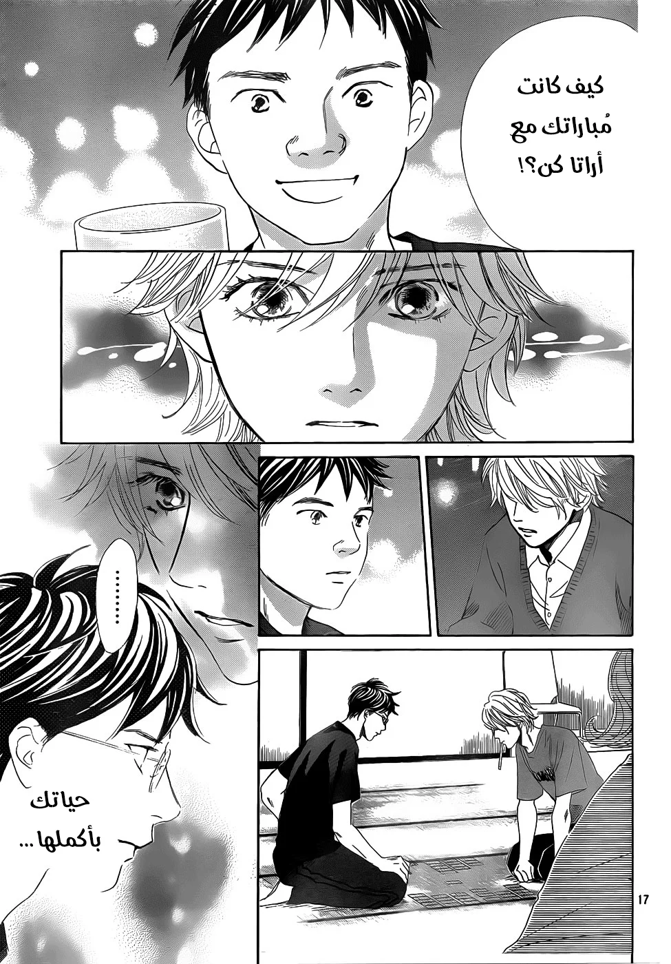 Read Chihayafuru AR Manga Online