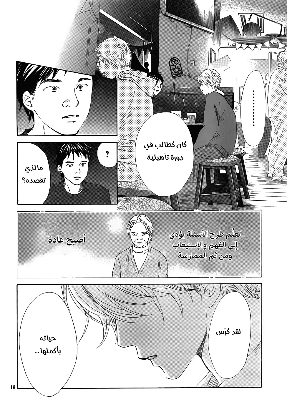 Read Chihayafuru AR Manga Online