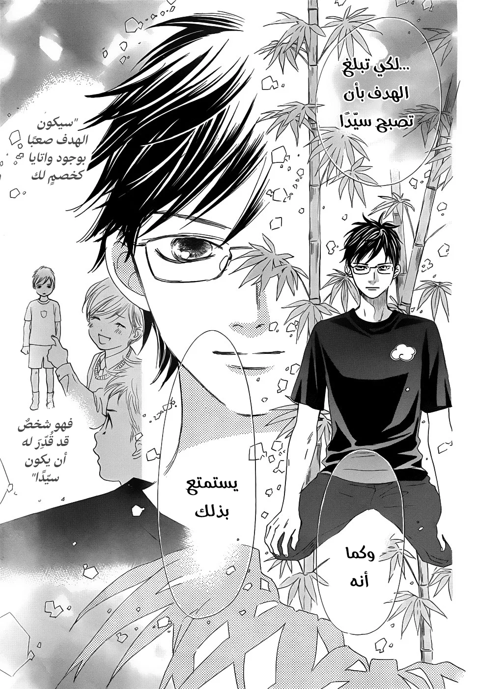 Read Chihayafuru AR Manga Online