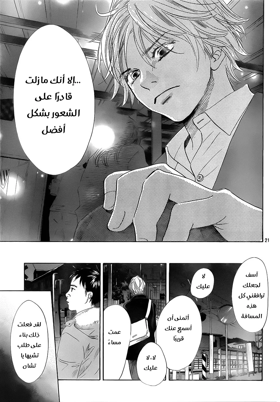 Read Chihayafuru AR Manga Online