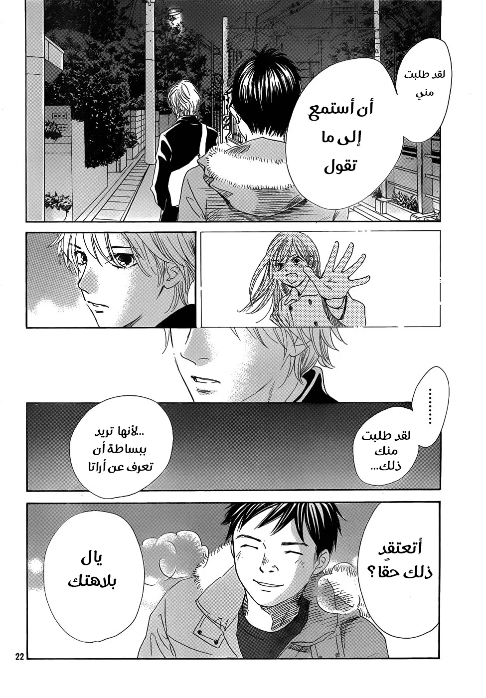 Read Chihayafuru AR Manga Online