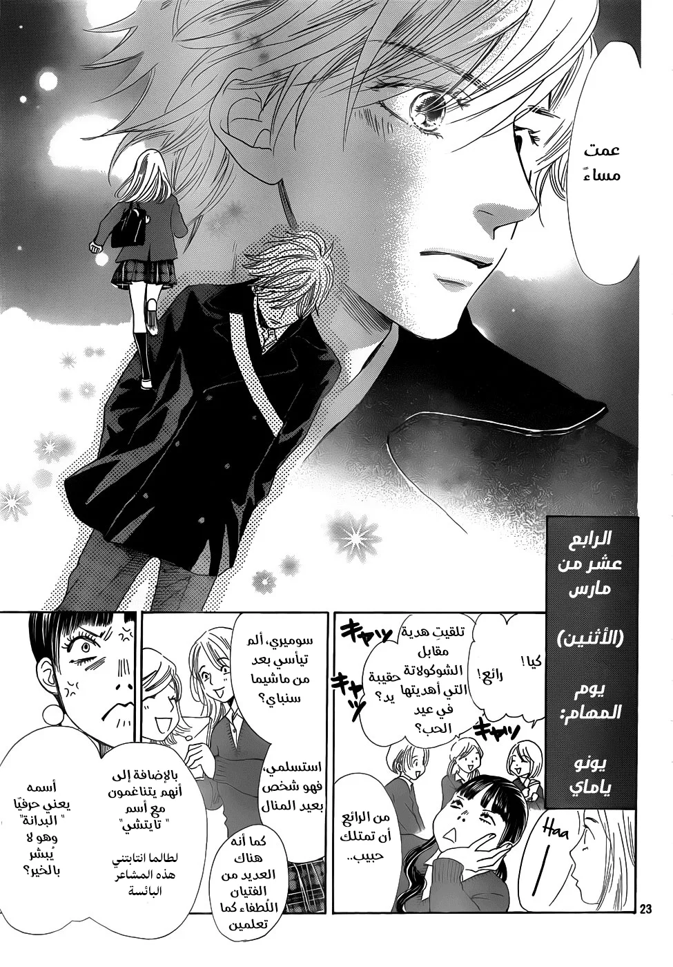 Read Chihayafuru AR Manga Online