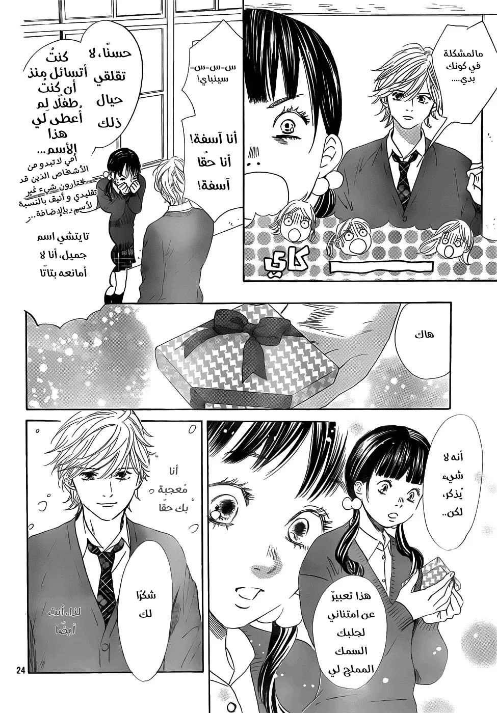 Read Chihayafuru AR Manga Online