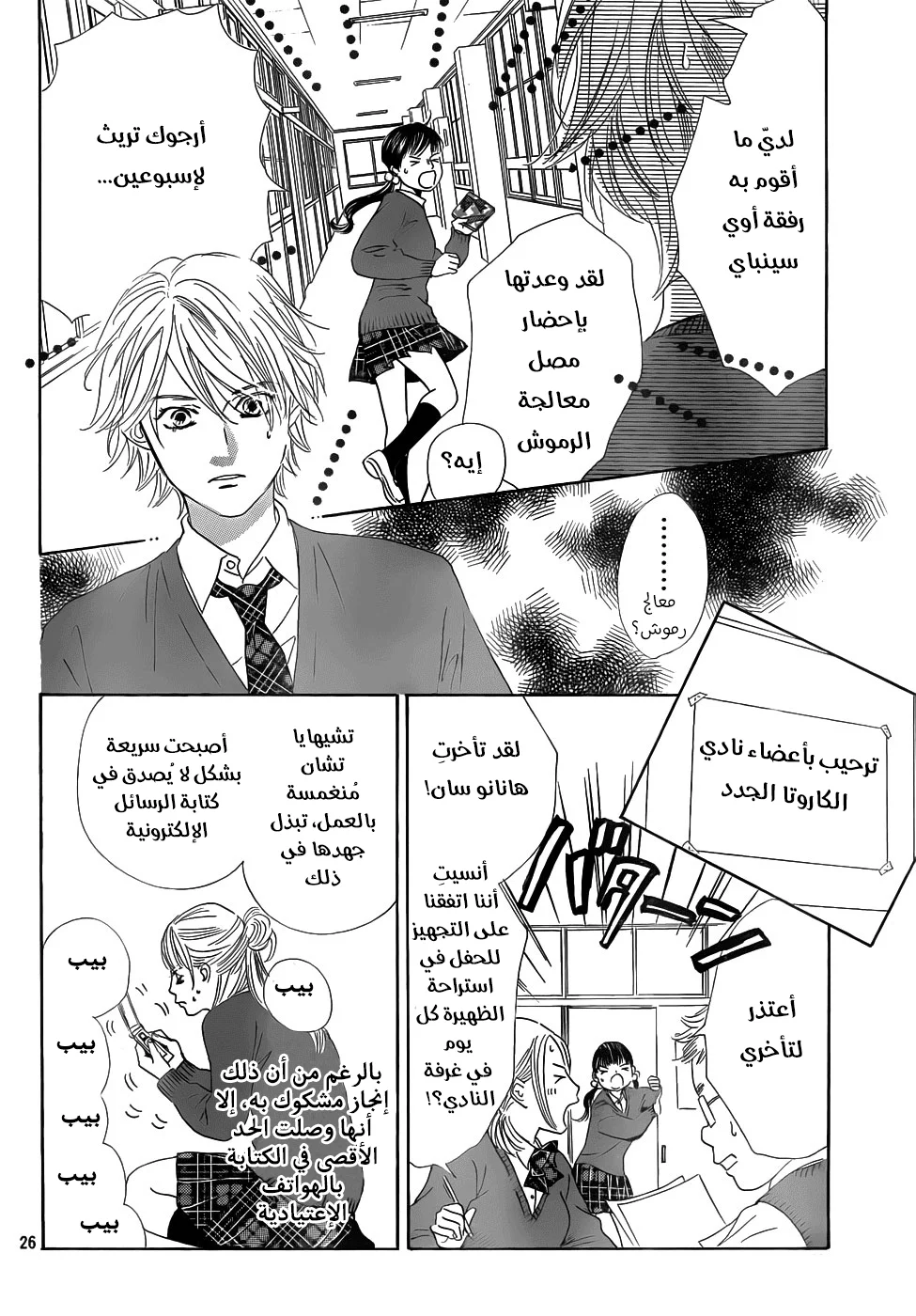 Read Chihayafuru AR Manga Online