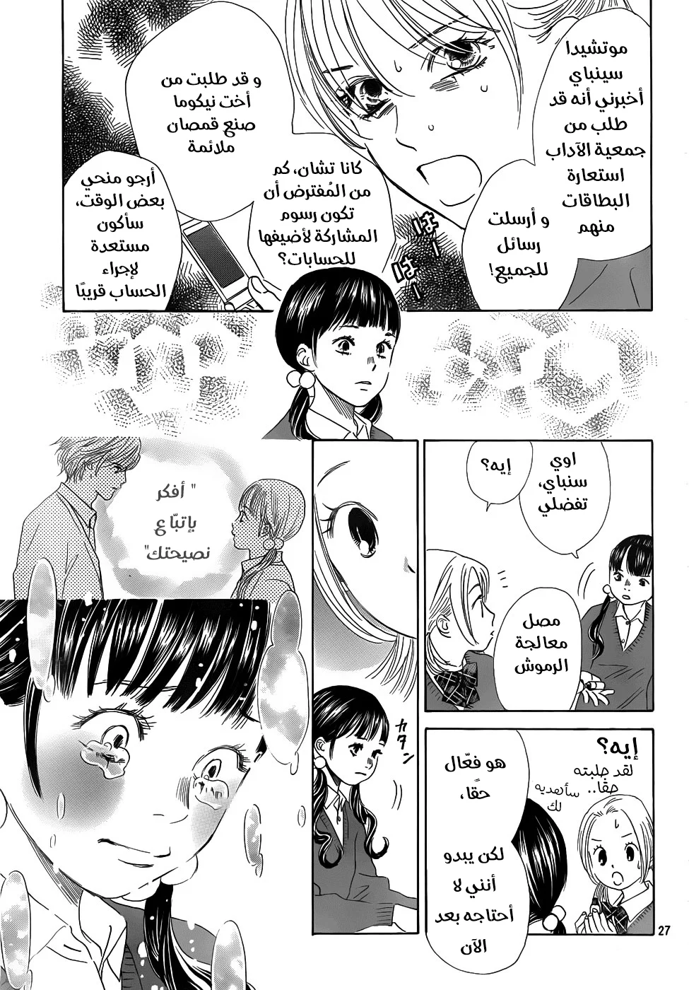 Read Chihayafuru AR Manga Online