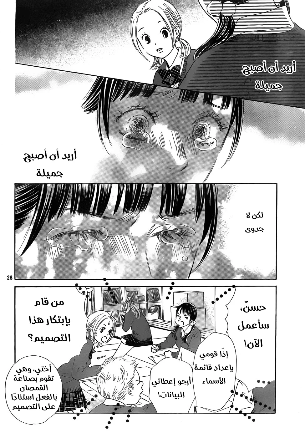 Read Chihayafuru AR Manga Online