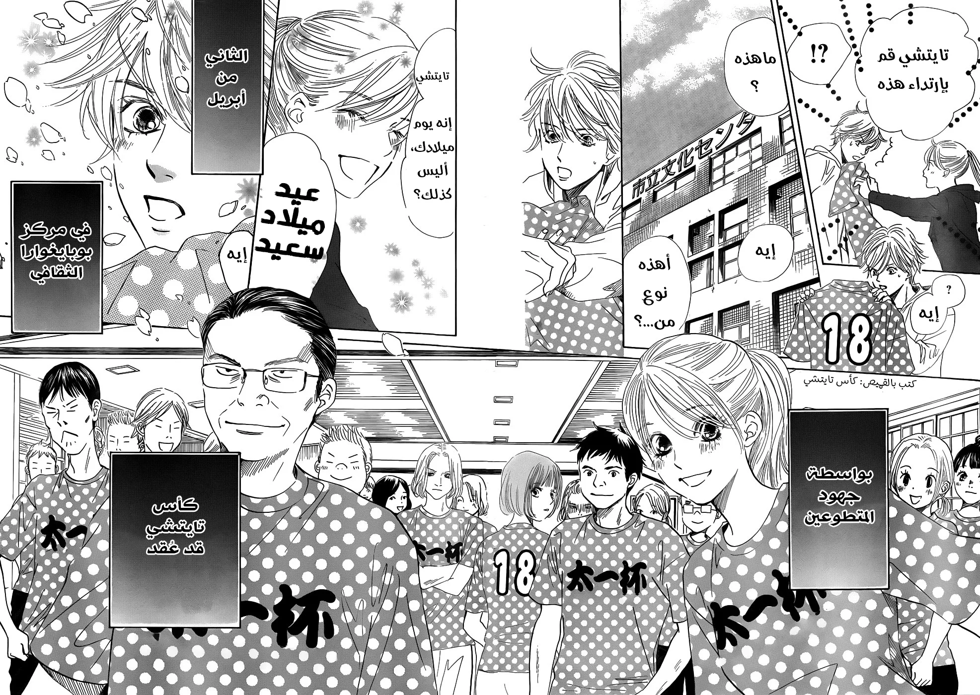 Read Chihayafuru AR Manga Online