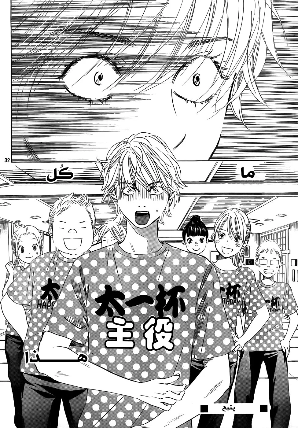 Read Chihayafuru AR Manga Online