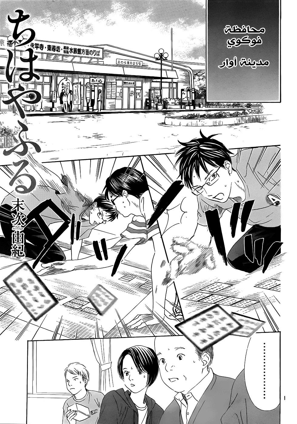 Read Chihayafuru AR Manga Online