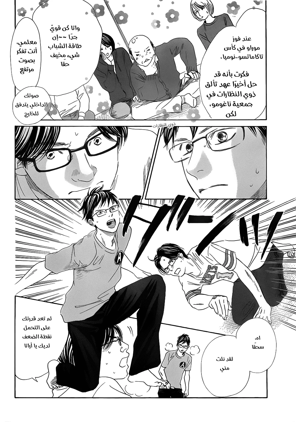 Read Chihayafuru AR Manga Online