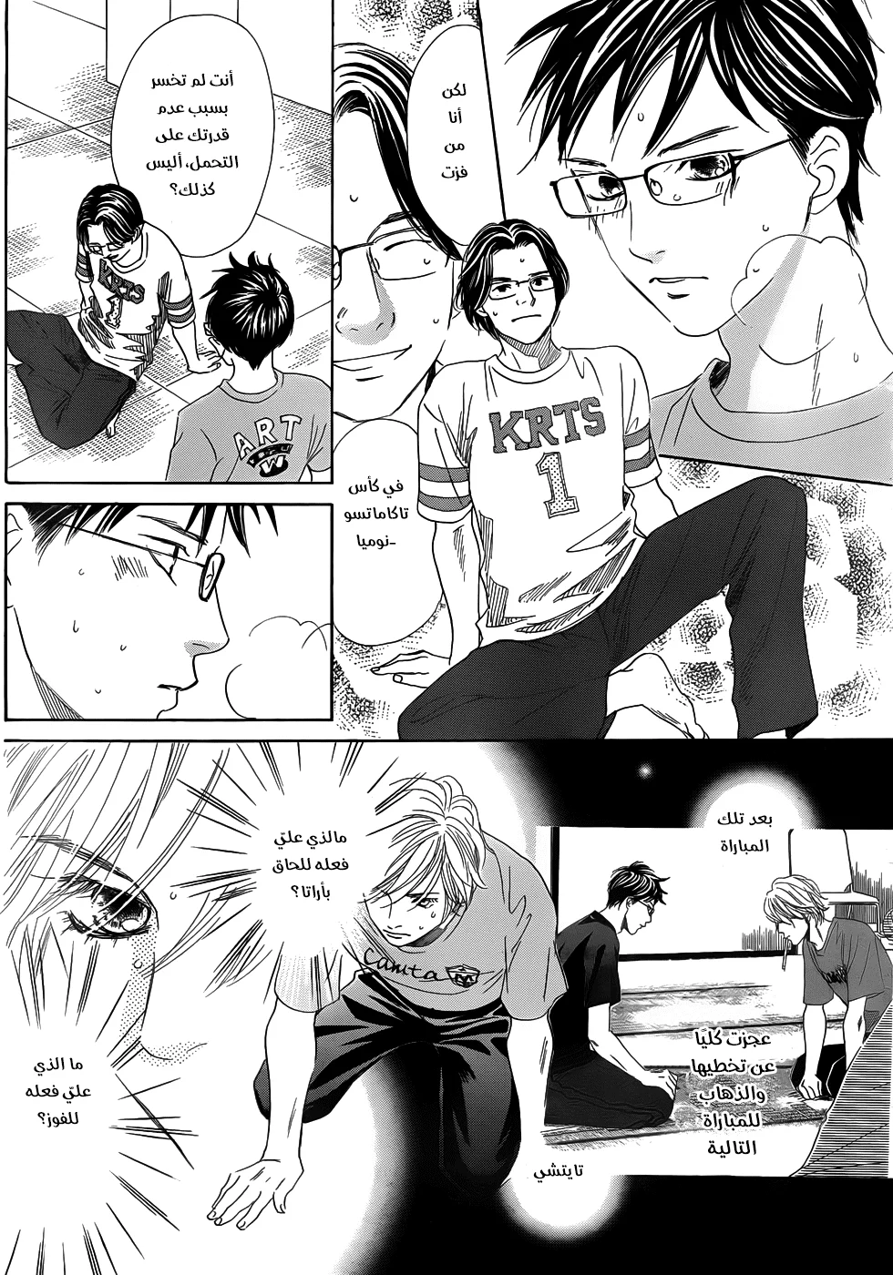Read Chihayafuru AR Manga Online