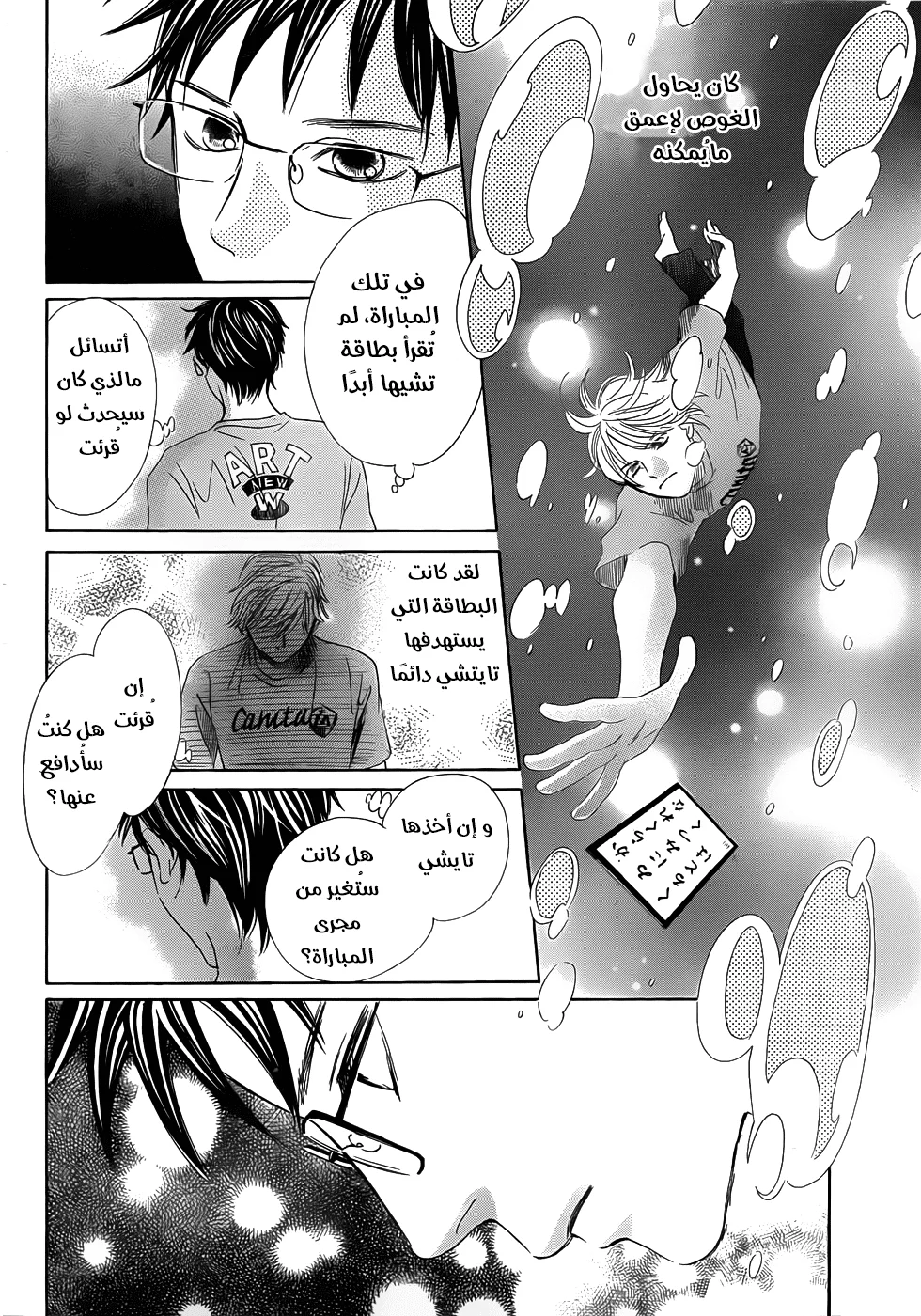 Read Chihayafuru AR Manga Online